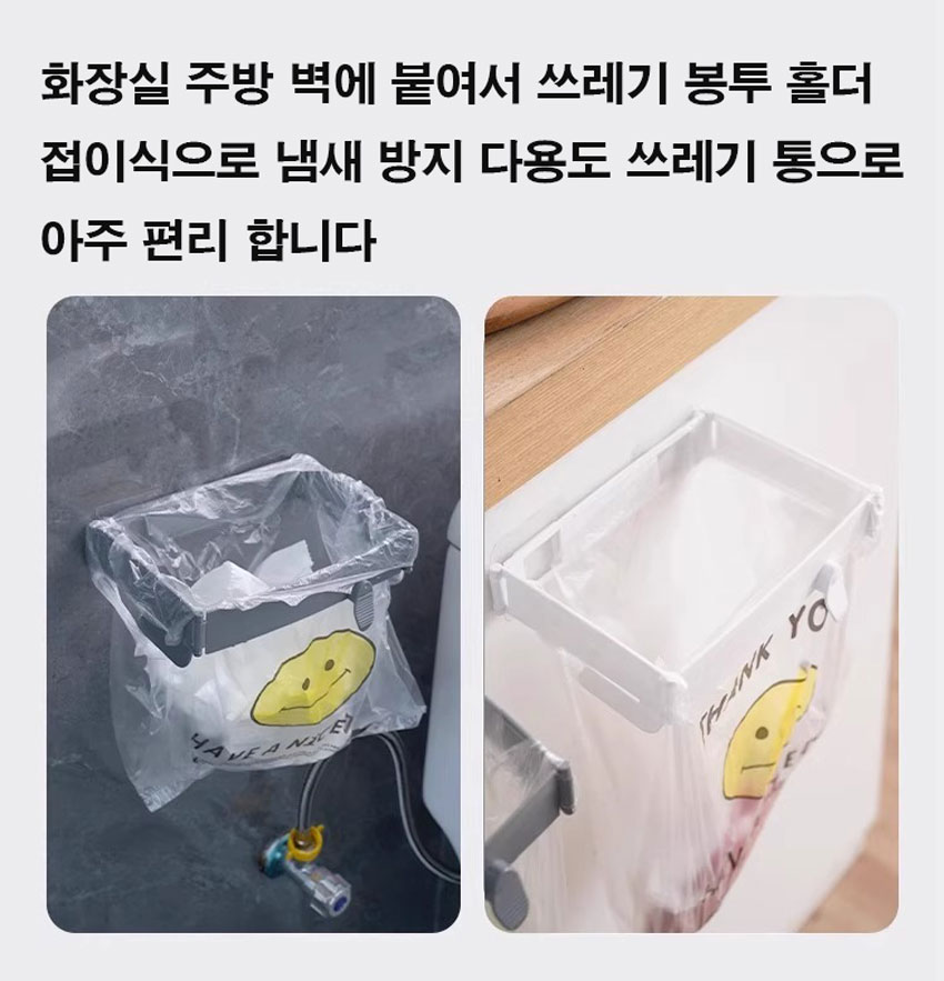 013 다용도 벽걸이 주방 화장실 사무실 접이식 쓰레기 봉투 홀더